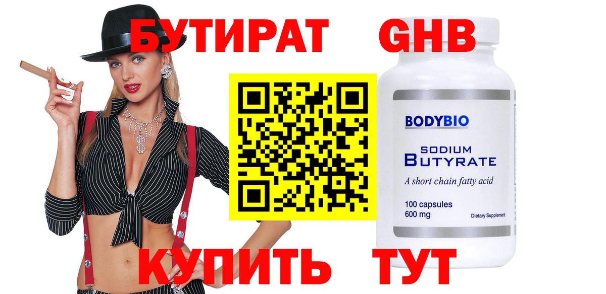 БУТИРАТ BDO Дюртюли