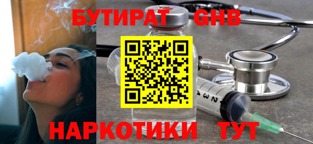 Бутират бутандиол  Вход с VPN  Дюртюли 